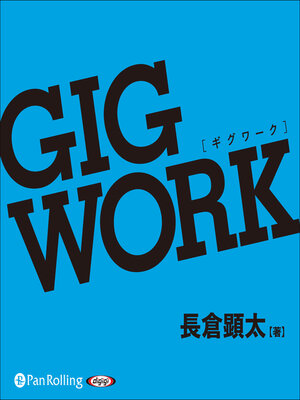 cover image of GIG WORK
